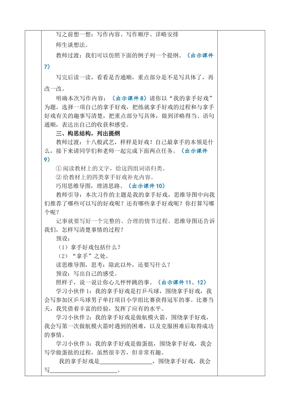 24人教统编版-小学六年级上册第七单元习作：我的拿手好戏 教案_第3页