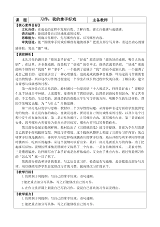 24人教统编版-小学六年级上册第七单元习作：我的拿手好戏 教案