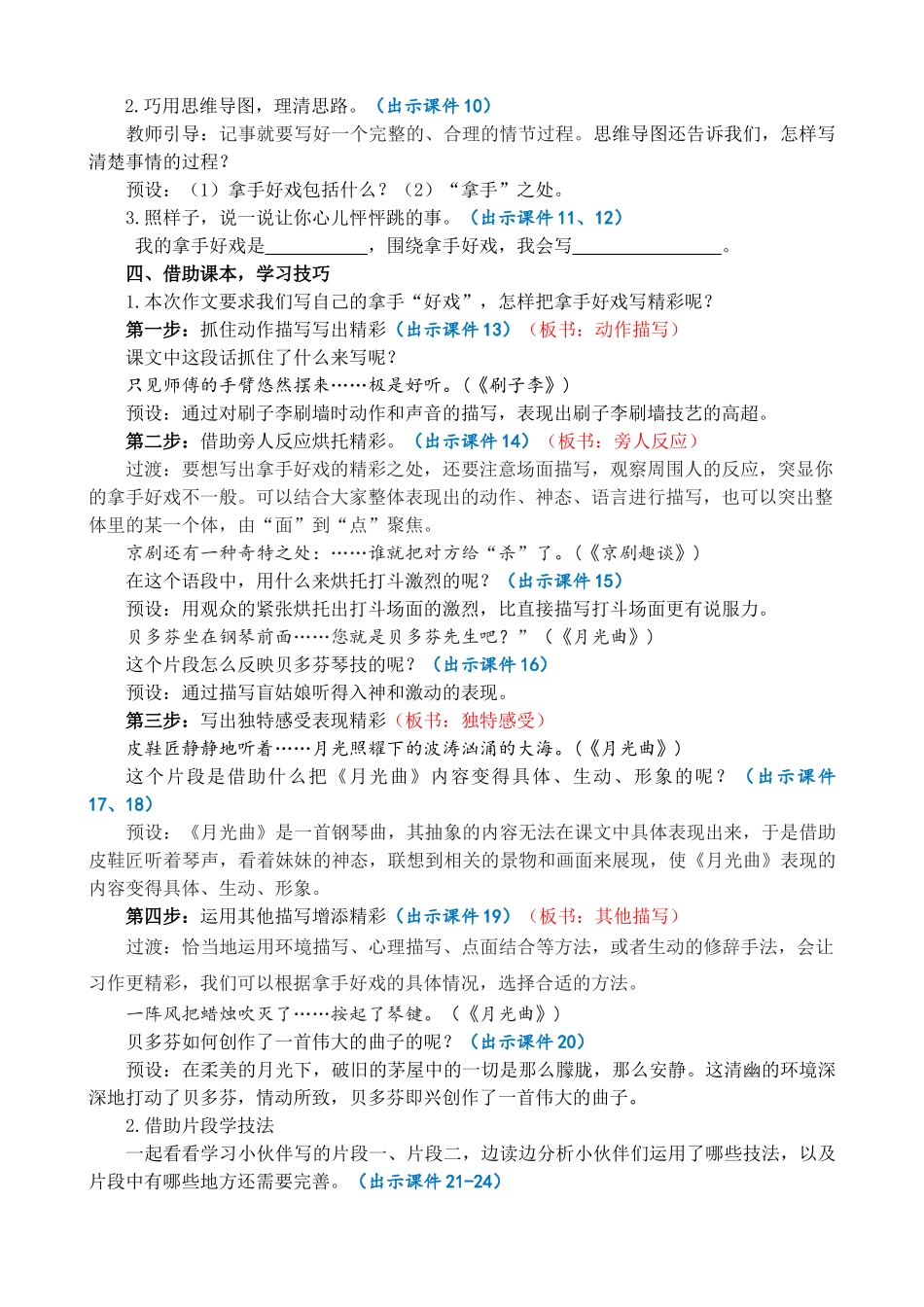 24人教统编版-小学六年级上册第七单元习作：我的拿手好戏 精简教案_第2页