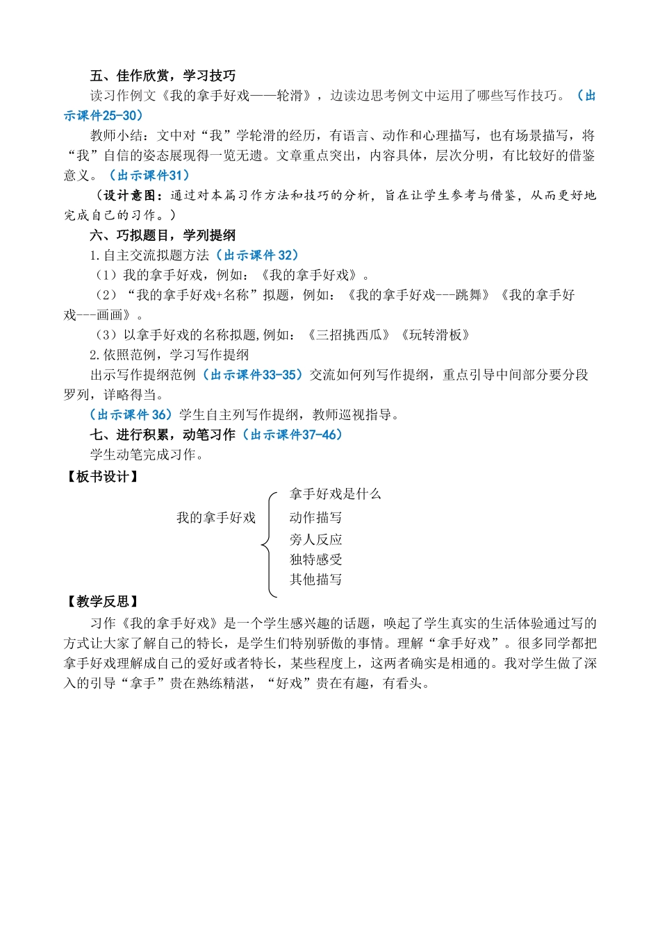 24人教统编版-小学六年级上册第七单元习作：我的拿手好戏 精简教案_第3页