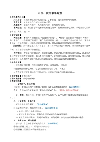 24人教统编版-小学六年级上册第七单元习作：我的拿手好戏 精简教案