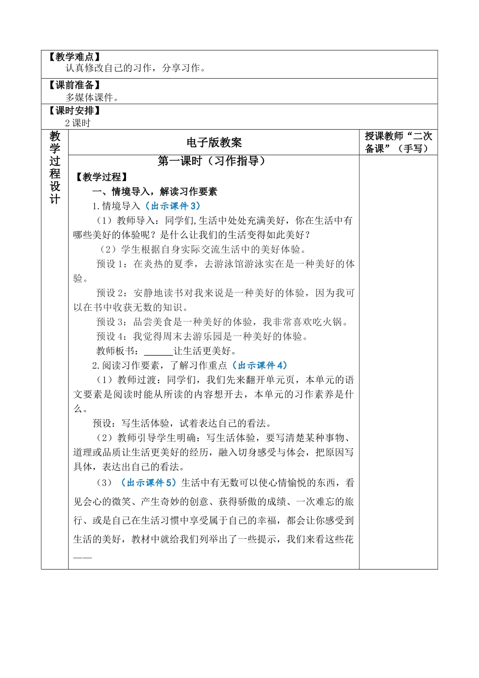 24人教统编版-小学六年级上册第三单元习作：______让生活更美好 教案_第2页