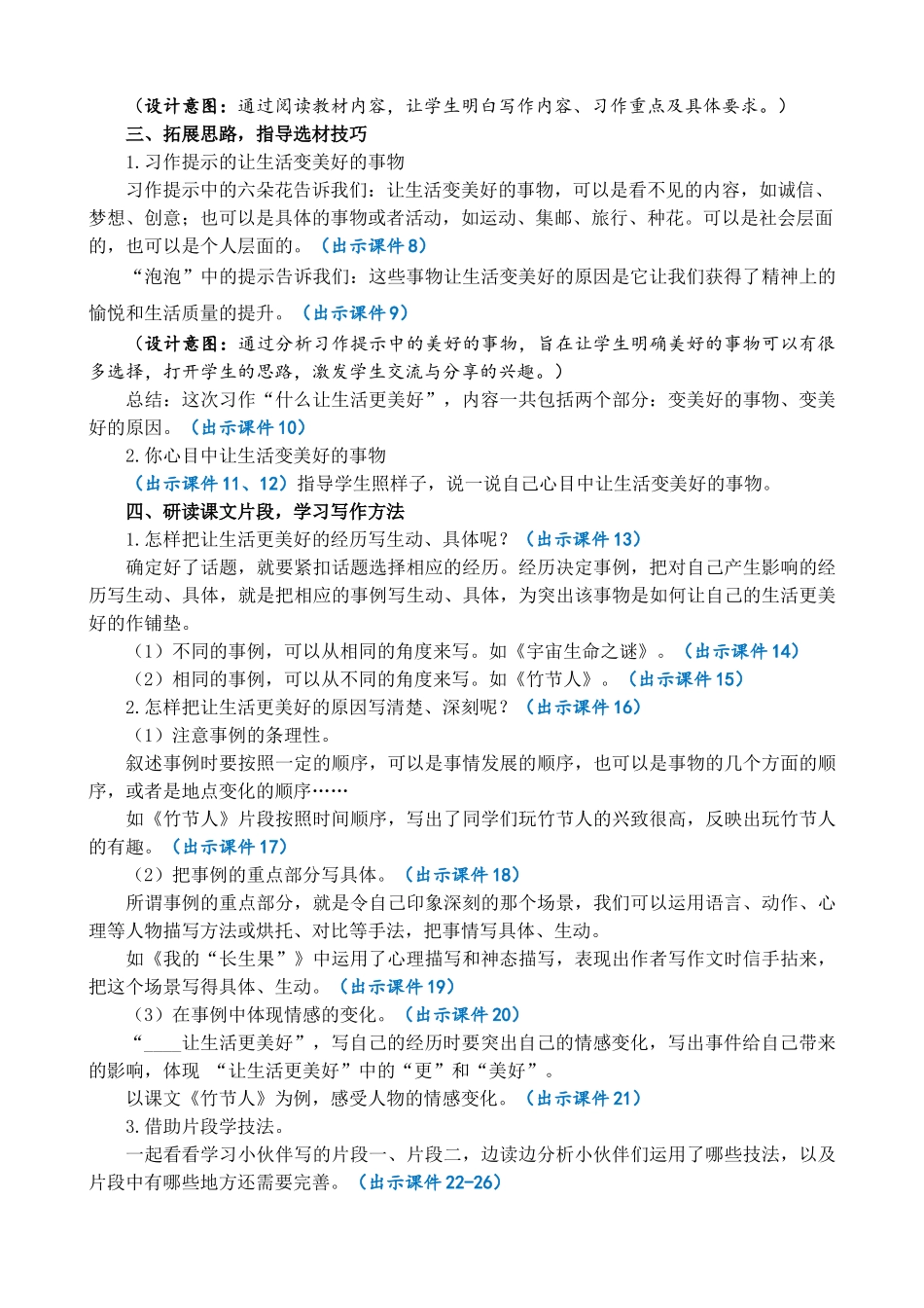 24人教统编版-小学六年级上册第三单元习作：______让生活更美好 精简教案_第2页