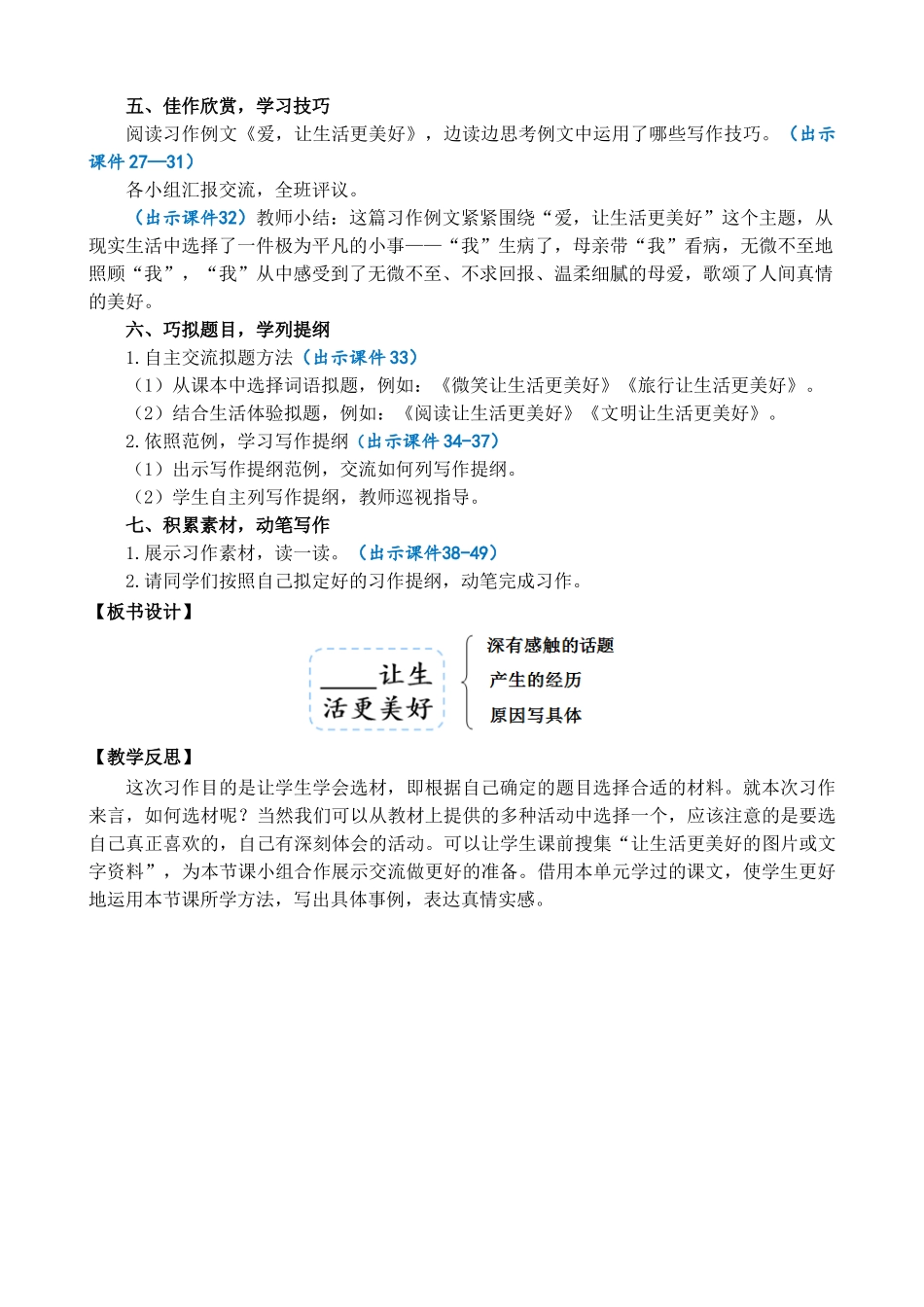 24人教统编版-小学六年级上册第三单元习作：______让生活更美好 精简教案_第3页