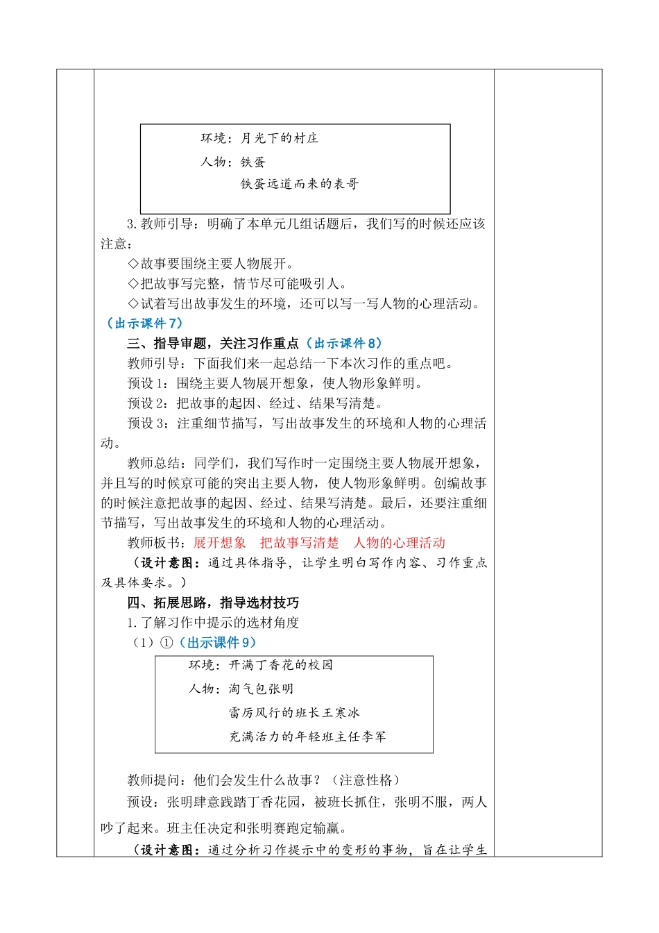24人教统编版-小学六年级上册第四单元习作：笔尖流出的故事 教案_第3页