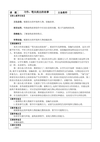 24人教统编版-小学六年级上册第四单元习作：笔尖流出的故事 教案