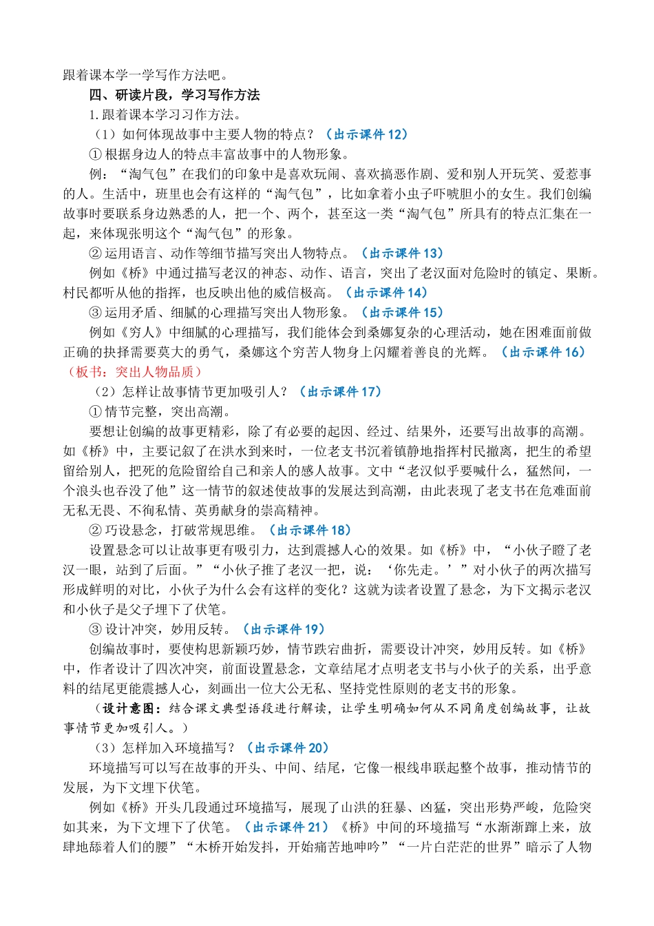 24人教统编版-小学六年级上册第四单元习作：笔尖流出的故事 精简教案_第3页