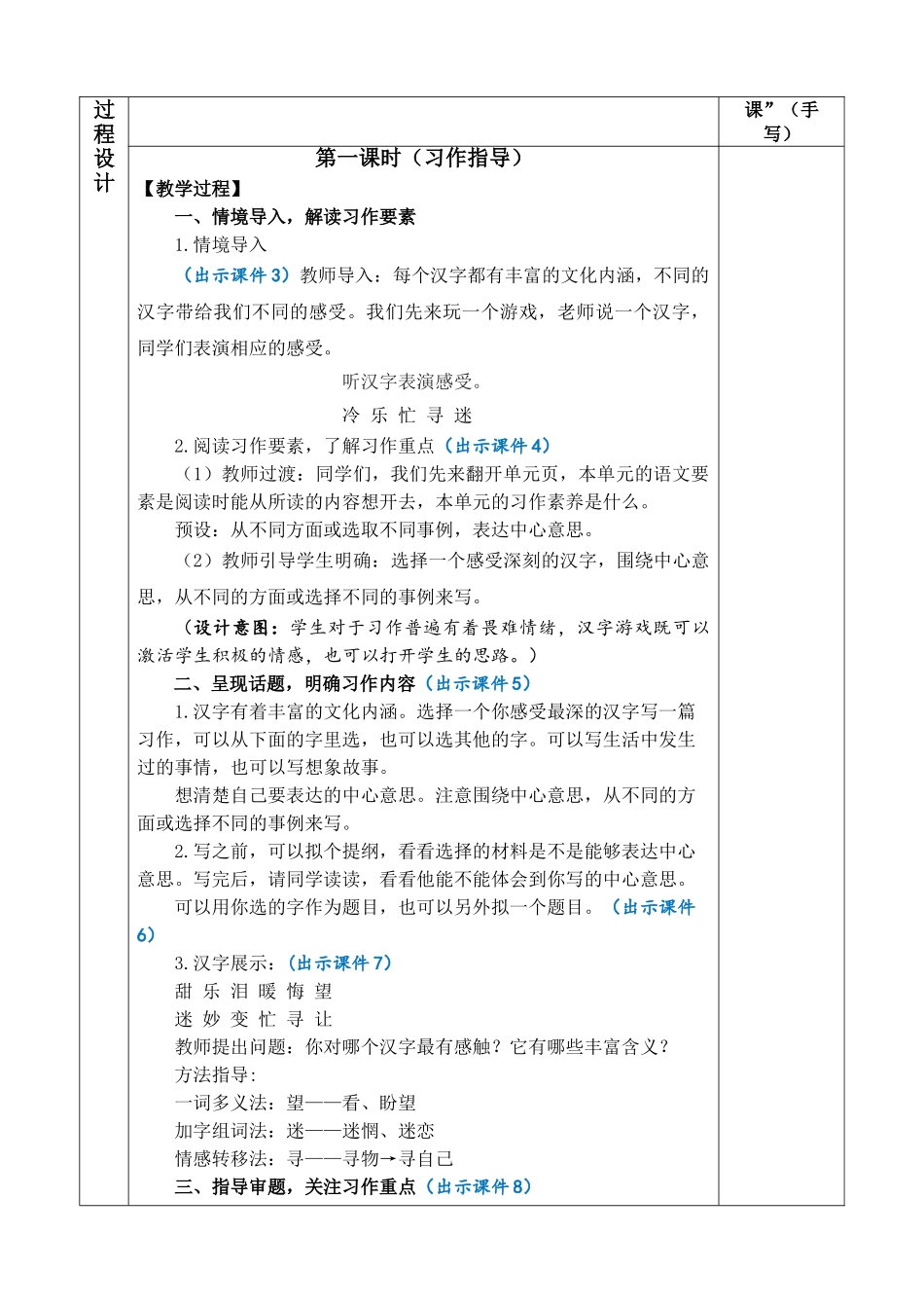 24人教统编版-小学六年级上册第五单元习作：围绕中心意思写 教案_第2页