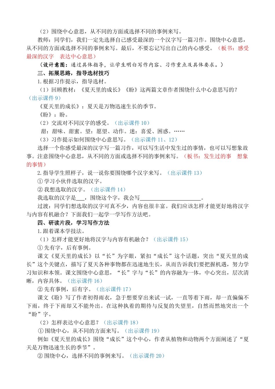 24人教统编版-小学六年级上册第五单元习作：围绕中心意思写 精简教案_第2页