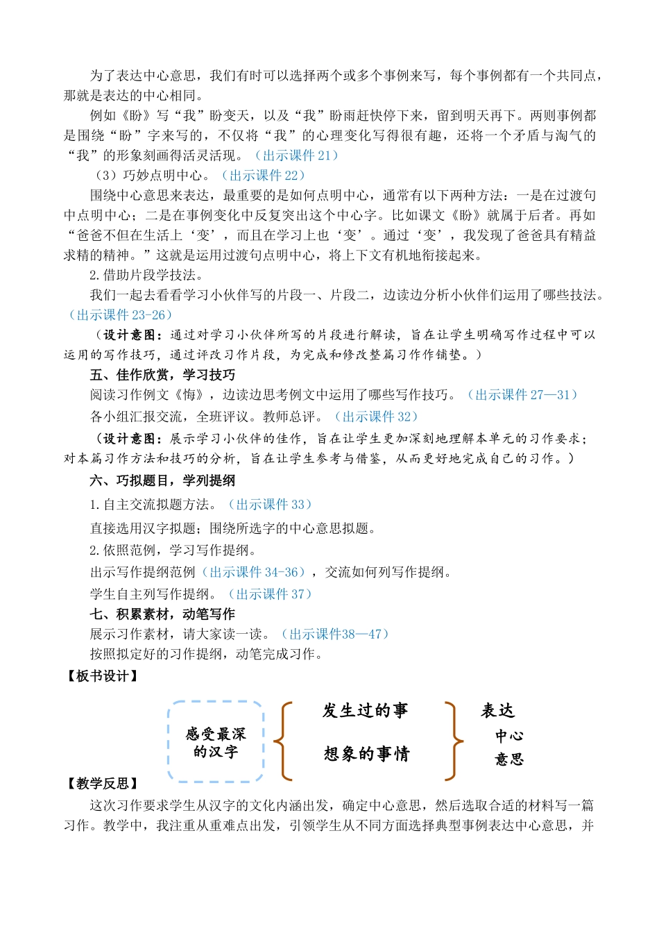 24人教统编版-小学六年级上册第五单元习作：围绕中心意思写 精简教案_第3页