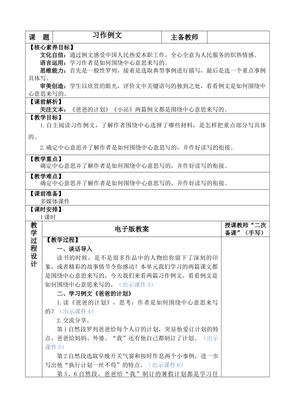24人教统编版-小学六年级上册第五单元习作例文 教案_第1页