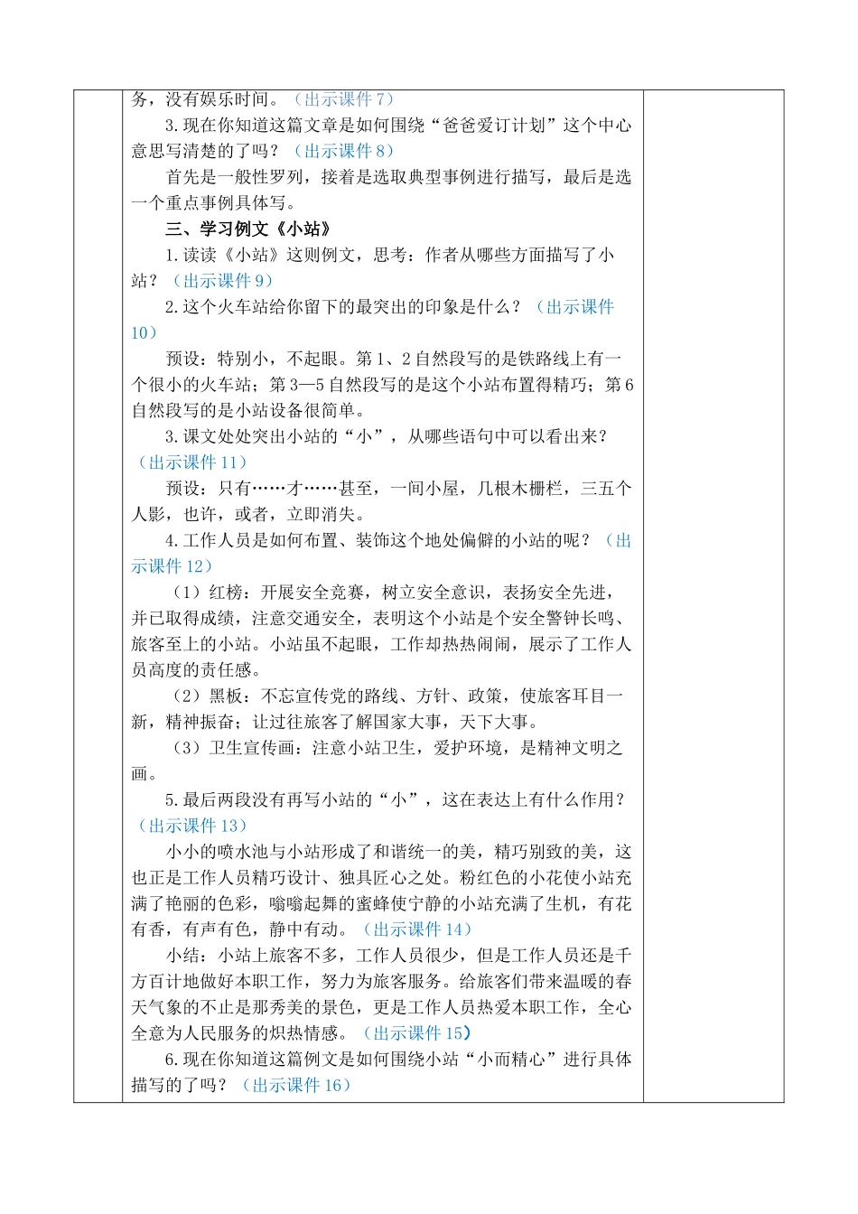 24人教统编版-小学六年级上册第五单元习作例文 教案_第2页