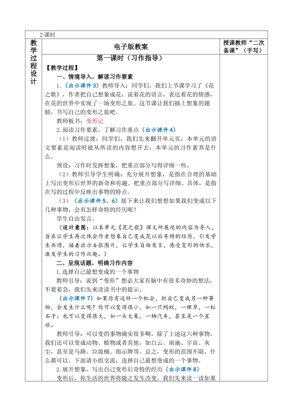 24人教统编版-小学六年级上册第一单元习作：变形记 教案_第2页