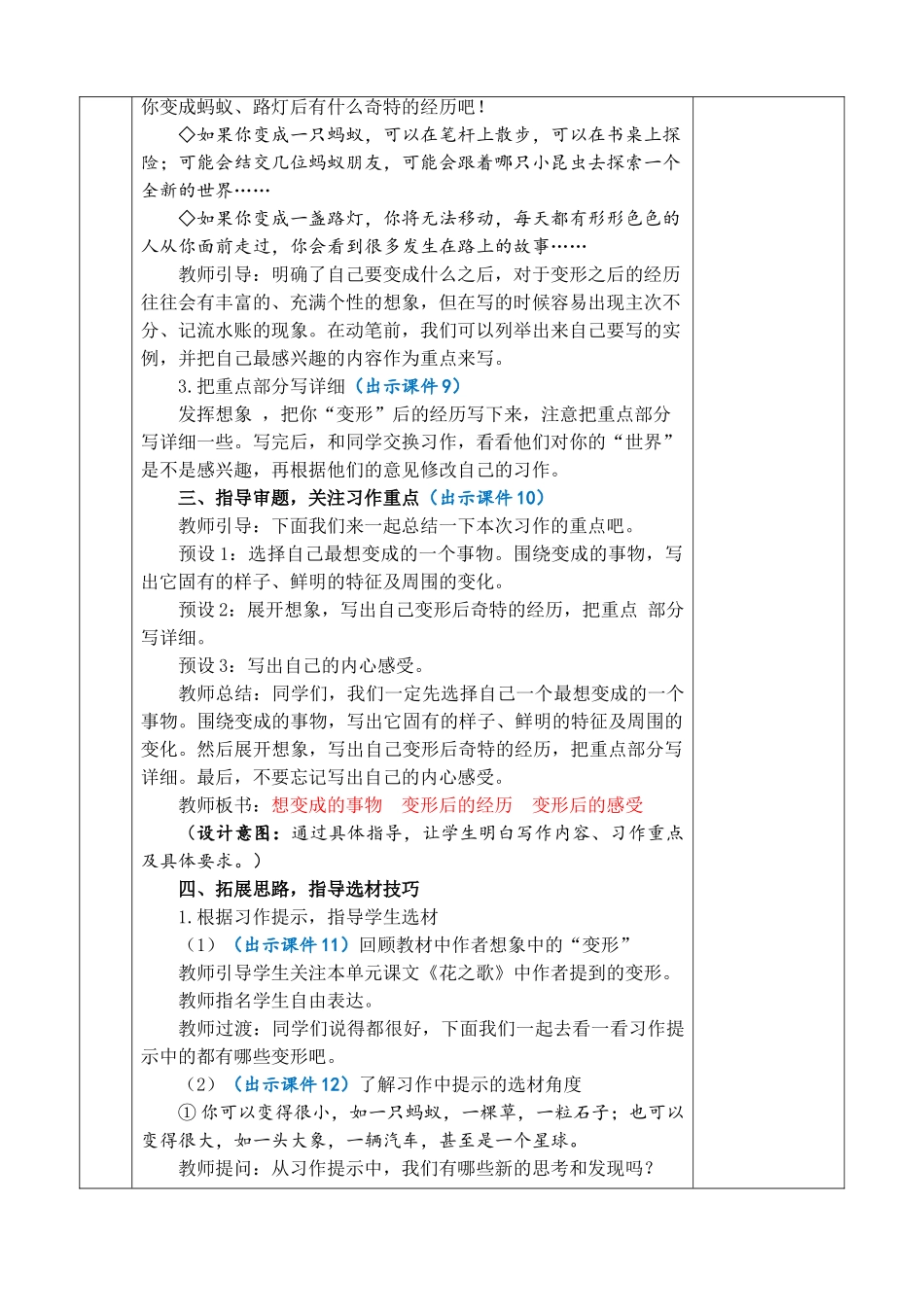 24人教统编版-小学六年级上册第一单元习作：变形记 教案_第3页