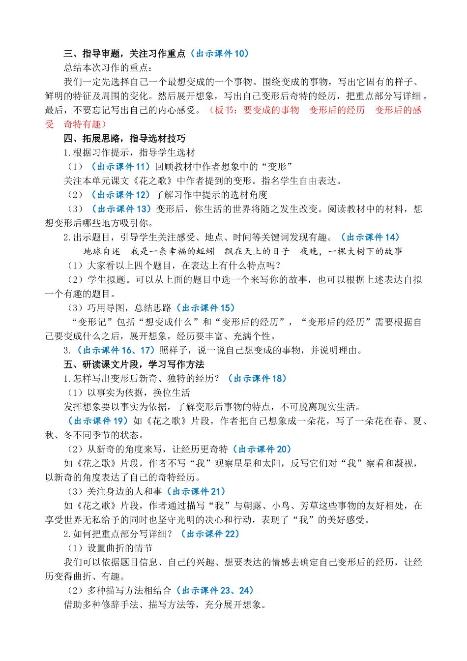 24人教统编版-小学六年级上册第一单元习作：变形记 精简教案_第2页