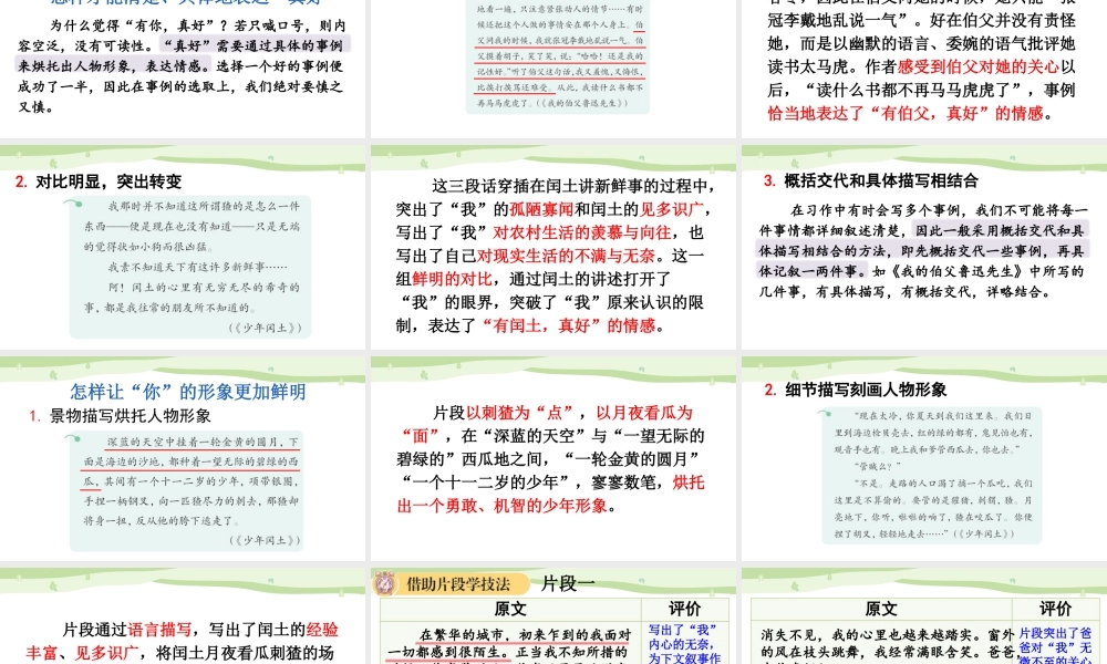 24人教统编版-小学六年级上册第八单元习作：有你，真好【课件】