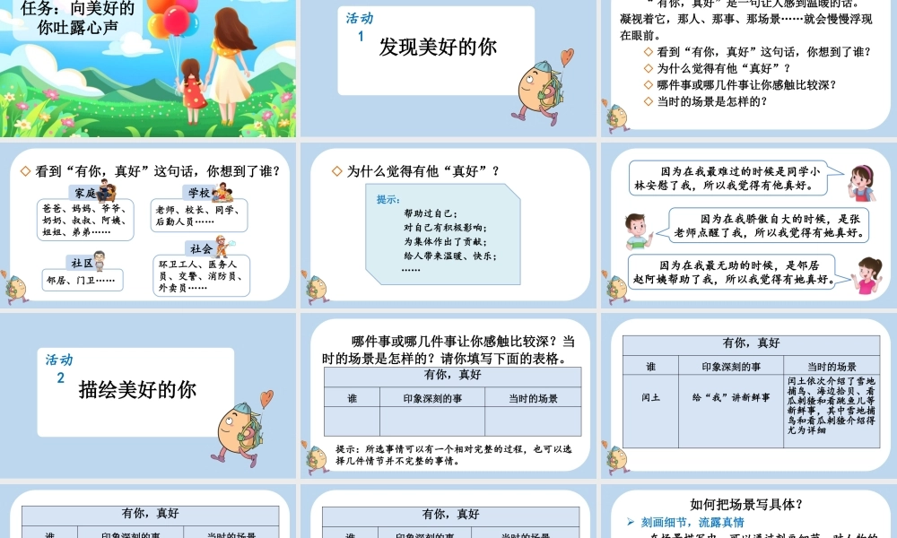 24人教统编版-小学六年级上册第八单元习作：有你，真好课件