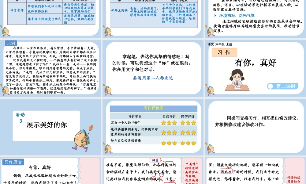 24人教统编版-小学六年级上册第八单元习作：有你，真好课件