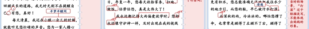 24人教统编版-小学六年级上册第八单元习作：有你，真好课件