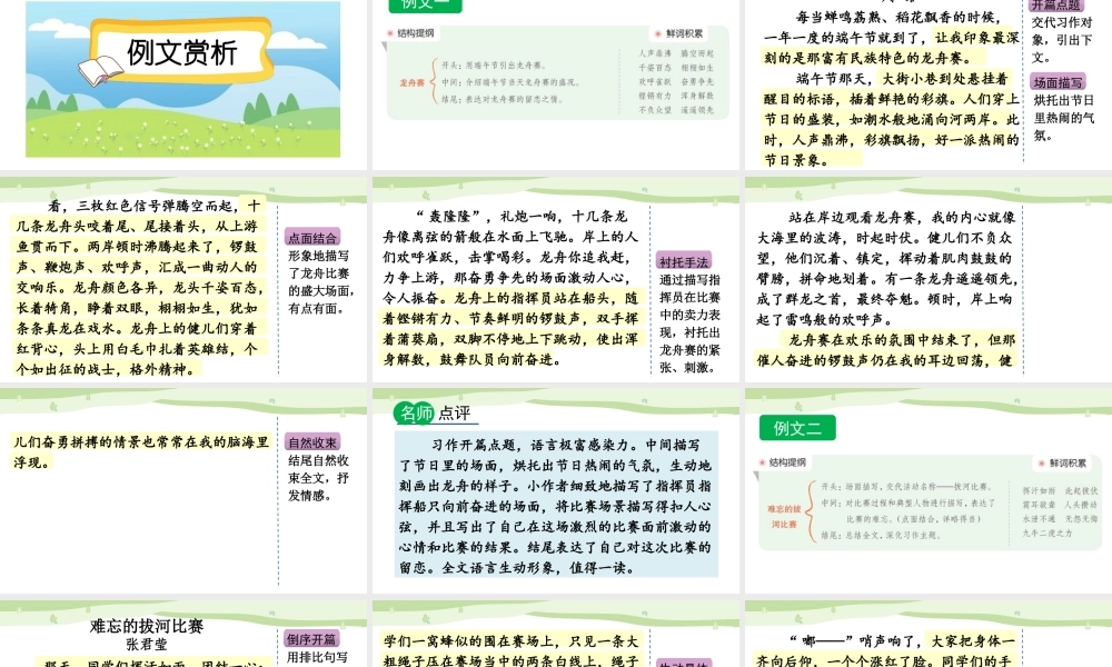 24人教统编版-小学六年级上册第二单元习作：多彩的活动（范文+点评+升格）