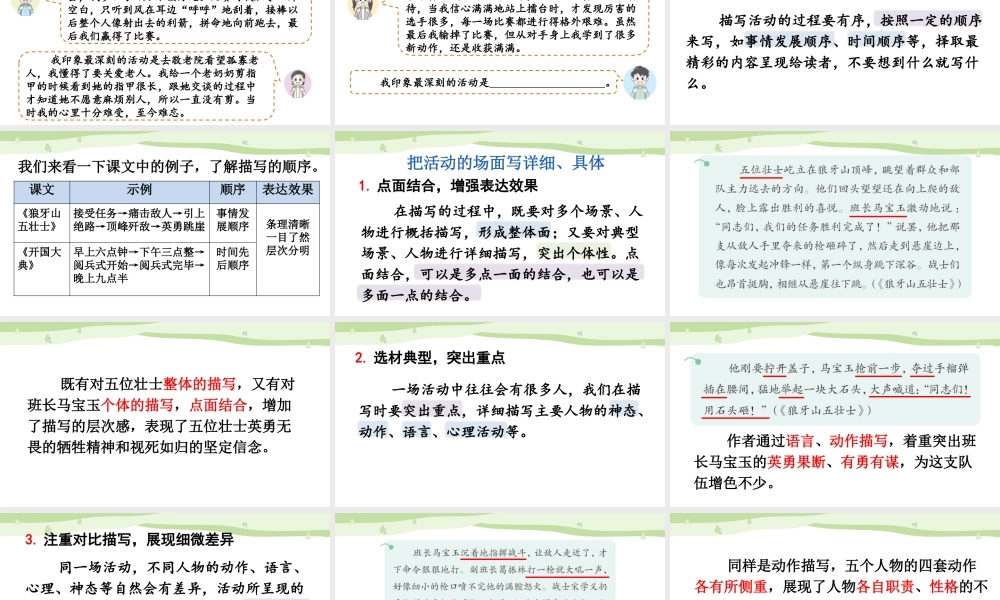 24人教统编版-小学六年级上册第二单元习作：多彩的活动【课件】
