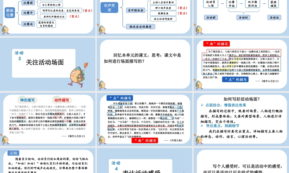 24人教统编版-小学六年级上册第二单元习作：多彩的活动课件