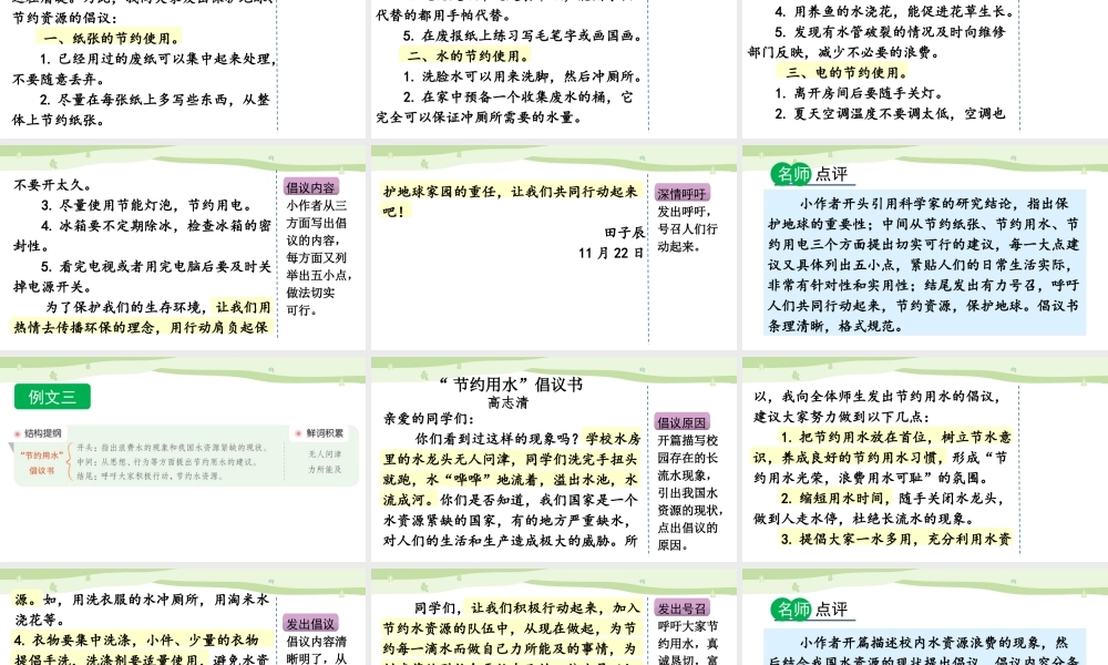24人教统编版-小学六年级上册第六单元习作：学写倡议书（范文+点评+升格）