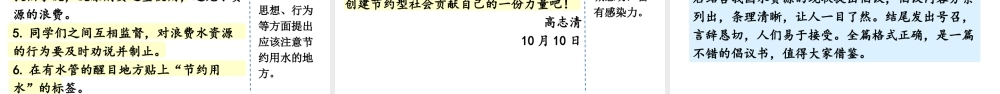 24人教统编版-小学六年级上册第六单元习作：学写倡议书（范文+点评+升格）