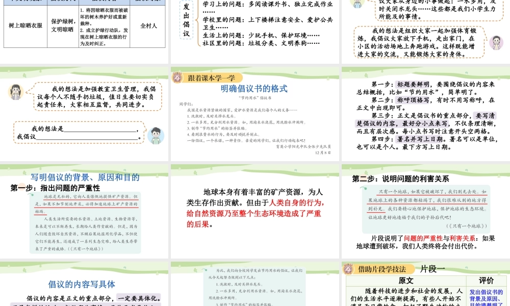 24人教统编版-小学六年级上册第六单元习作：学写倡议书【课件】