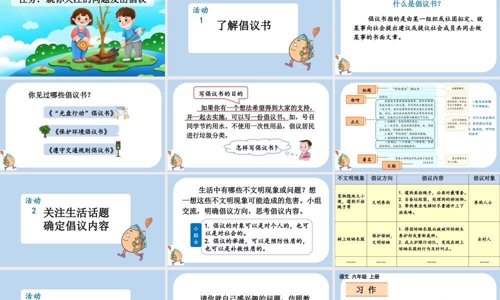 24人教统编版-小学六年级上册第六单元习作：学写倡议书课件