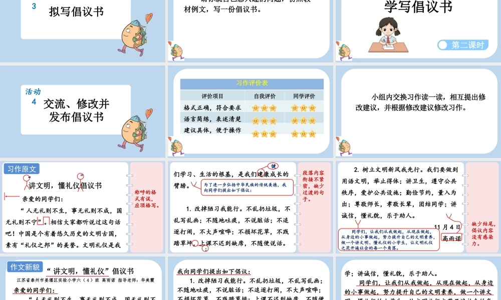 24人教统编版-小学六年级上册第六单元习作：学写倡议书课件