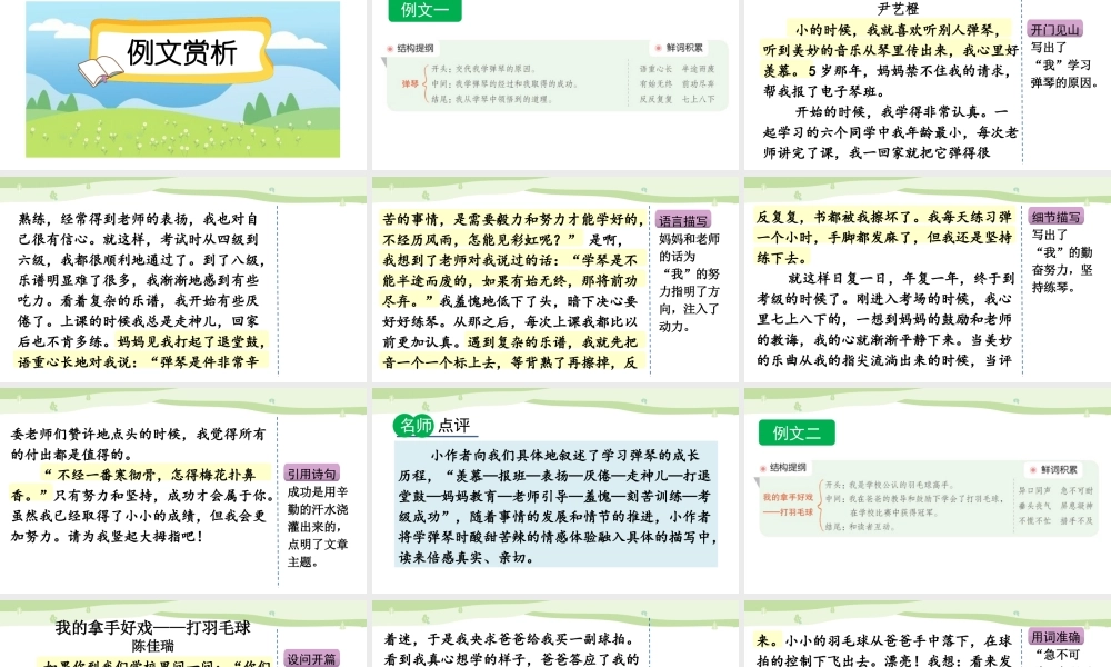 24人教统编版-小学六年级上册第七单元习作：我的拿手好戏（范文+点评+升格）