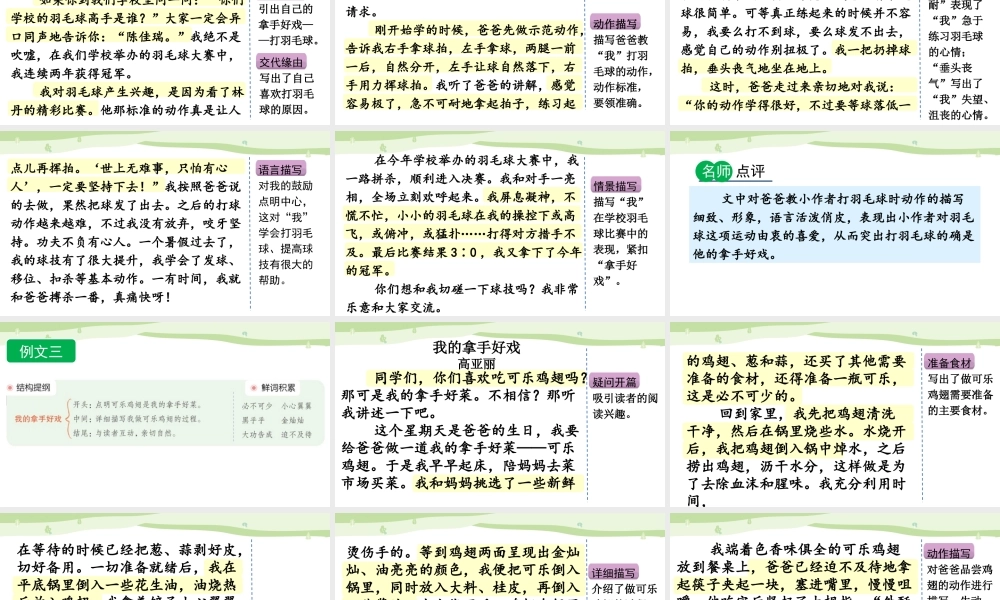 24人教统编版-小学六年级上册第七单元习作：我的拿手好戏（范文+点评+升格）