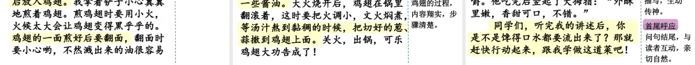 24人教统编版-小学六年级上册第七单元习作：我的拿手好戏（范文+点评+升格）