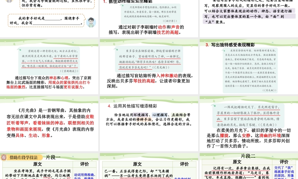 24人教统编版-小学六年级上册第七单元习作：我的拿手好戏【课件】