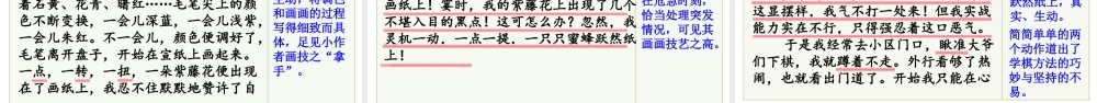 24人教统编版-小学六年级上册第七单元习作：我的拿手好戏【课件】