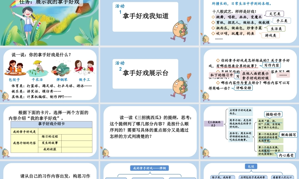 24人教统编版-小学六年级上册第七单元习作：我的拿手好戏课件