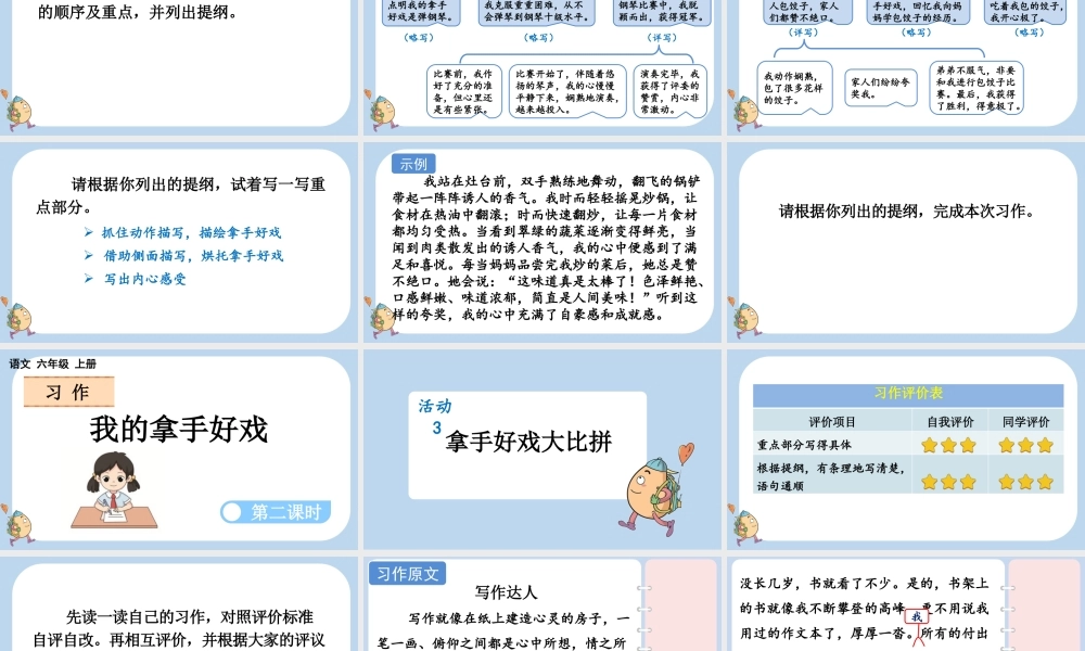 24人教统编版-小学六年级上册第七单元习作：我的拿手好戏课件