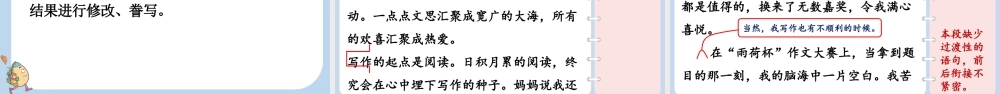 24人教统编版-小学六年级上册第七单元习作：我的拿手好戏课件