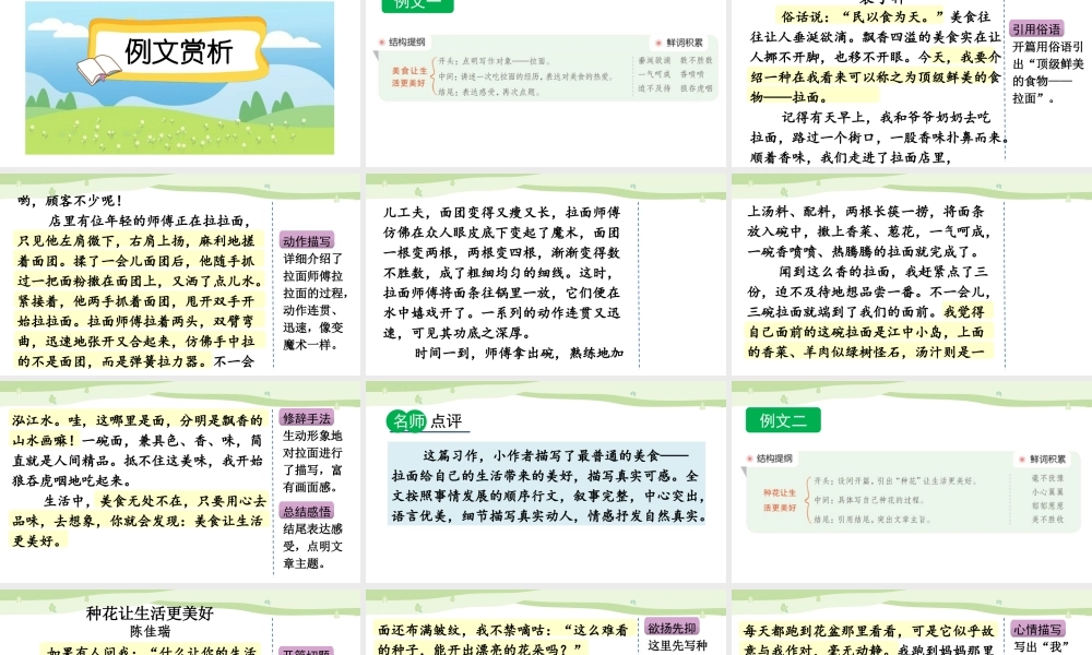 24人教统编版-小学六年级上册第三单元习作：______让生活更美好（范文+点评+升格）