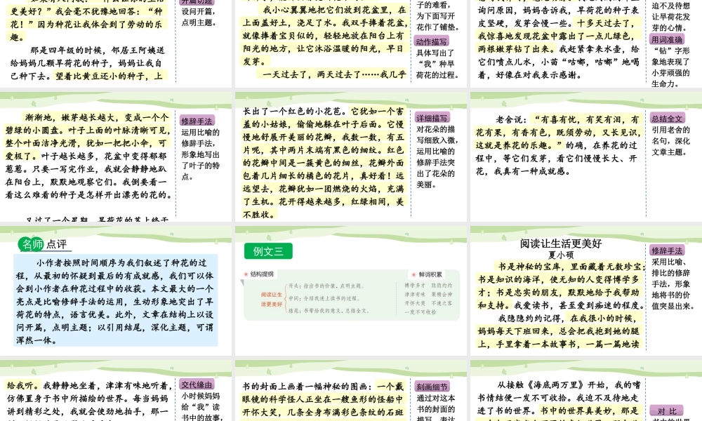 24人教统编版-小学六年级上册第三单元习作：______让生活更美好（范文+点评+升格）