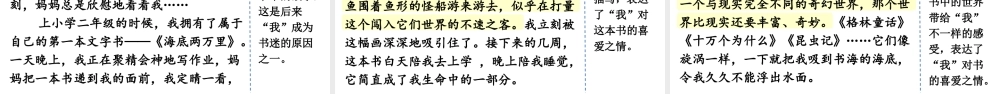 24人教统编版-小学六年级上册第三单元习作：______让生活更美好（范文+点评+升格）