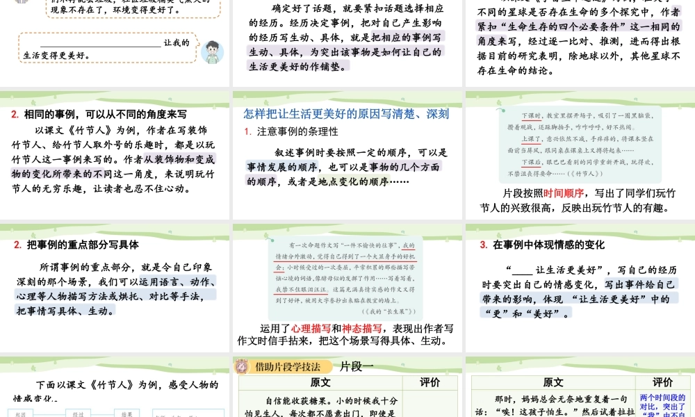 24人教统编版-小学六年级上册第三单元习作：______让生活更美好【课件】