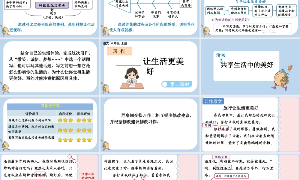 24人教统编版-小学六年级上册第三单元习作：______让生活更美好课件