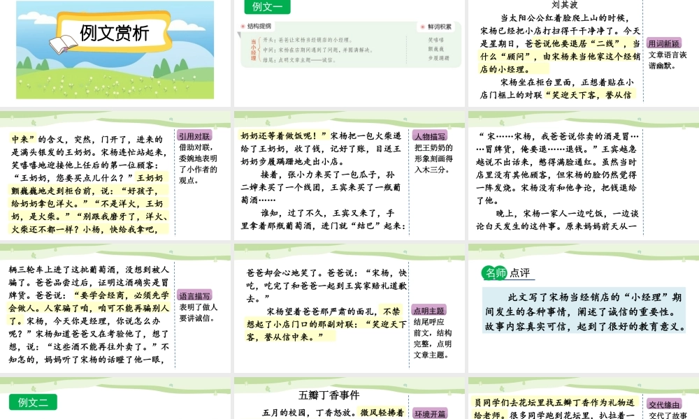 24人教统编版-小学六年级上册第四单元习作：笔尖流出的故事（范文+点评+升格）