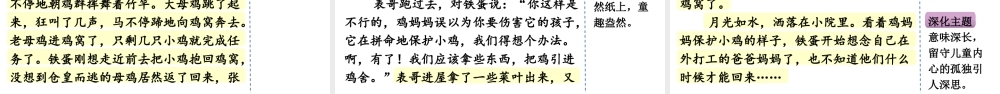24人教统编版-小学六年级上册第四单元习作：笔尖流出的故事（范文+点评+升格）