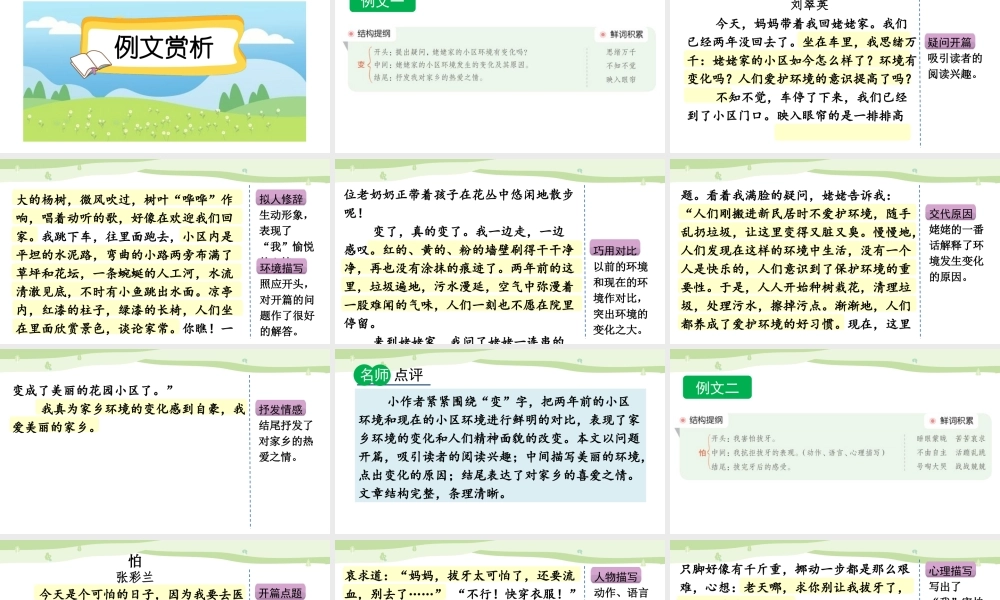 24人教统编版-小学六年级上册第五单元习作：围绕中心意思写（范文+点评+升格）