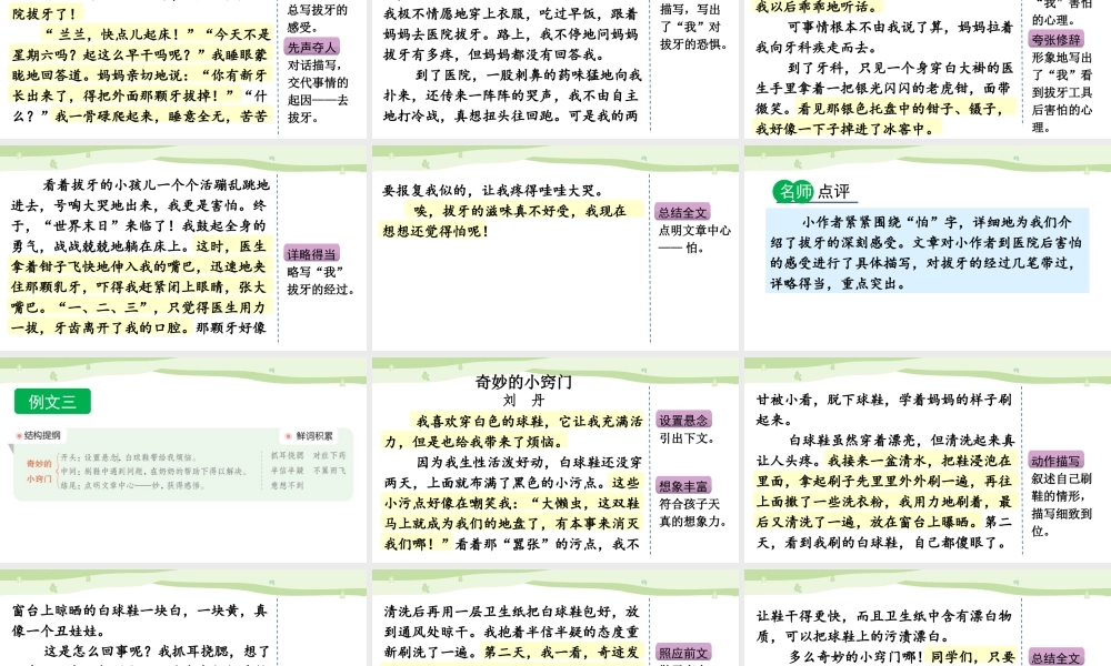 24人教统编版-小学六年级上册第五单元习作：围绕中心意思写（范文+点评+升格）