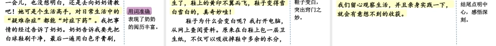 24人教统编版-小学六年级上册第五单元习作：围绕中心意思写（范文+点评+升格）