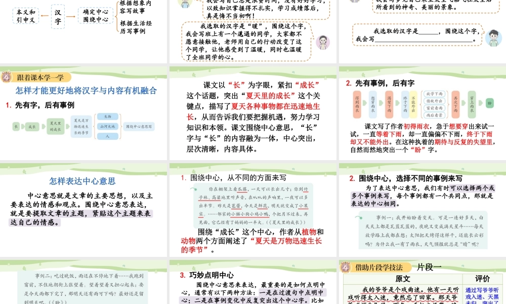 24人教统编版-小学六年级上册第五单元习作：围绕中心意思写【课件】